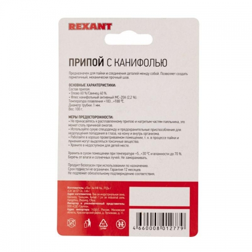 Припой с канифолью 100гр. d1.0мм Rexant 09-3203 264943