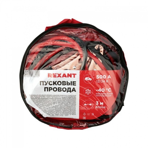 Провода прикуривания 500А REXANT 80-2028 435561