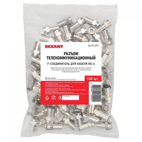 Разъем F RG-6 (уп.100шт) Rexant 05-4031 296160