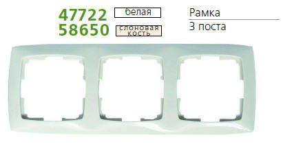 Рамка 3-м Suno сл. кость Leg 774643 58650