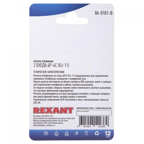 Розетка телефонная на стену 2 входа 6Р-4С (RJ-11) Rexant 06-0101-B 510457