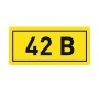 Наклейка "42В" 10х15мм EKF an-2-06 208496